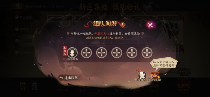 新区预约组队截图