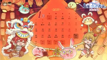 冒险者元旦快乐，一月日历壁纸请查收~