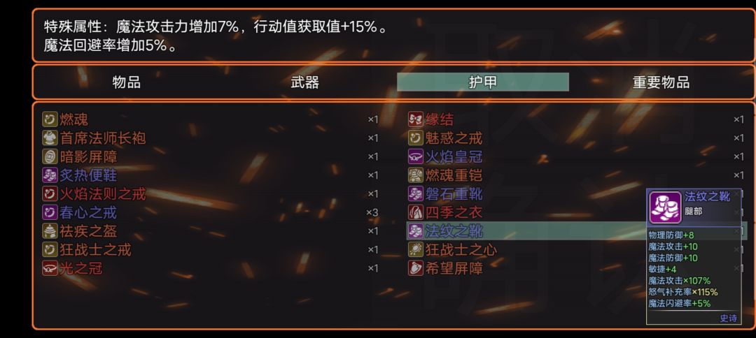 关于五个领域掉落装备以及属性图附带个人认为三人最强毕业装备2 3