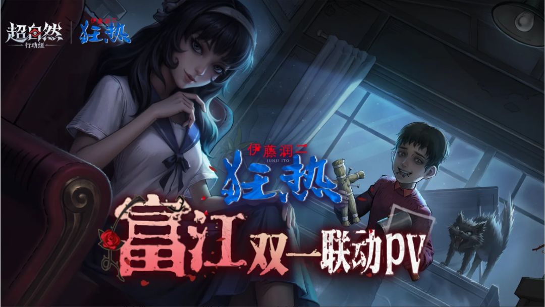 超自然行动组联动富江!水手服成亮点~ 3
