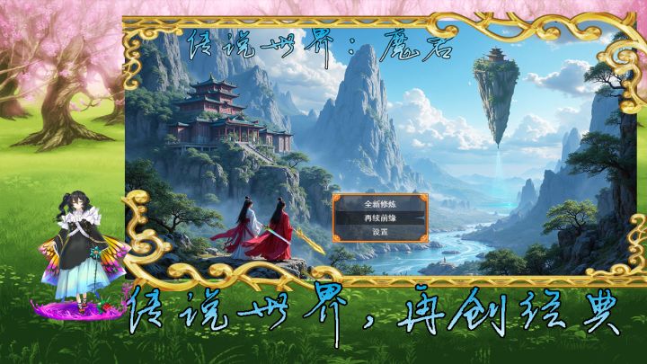《传说世界:魔君》更新前说明截图