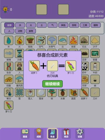 新手入门攻略 从零开始合成 萝卜刀