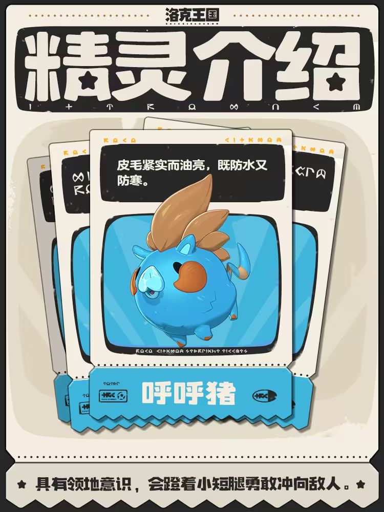呼呼猪 | 切勿闯入领地!否则会飞速冲向你 1