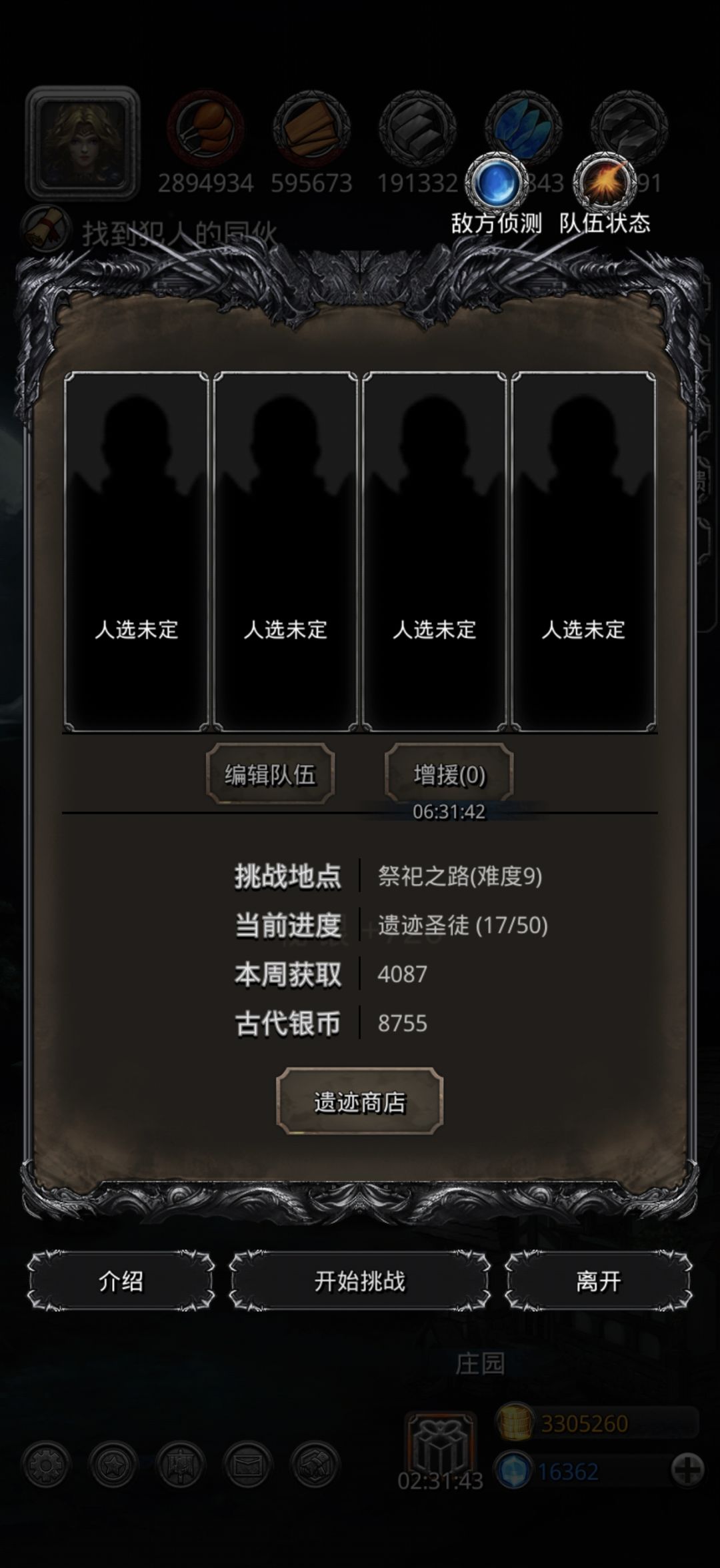 刚上遗迹9 1