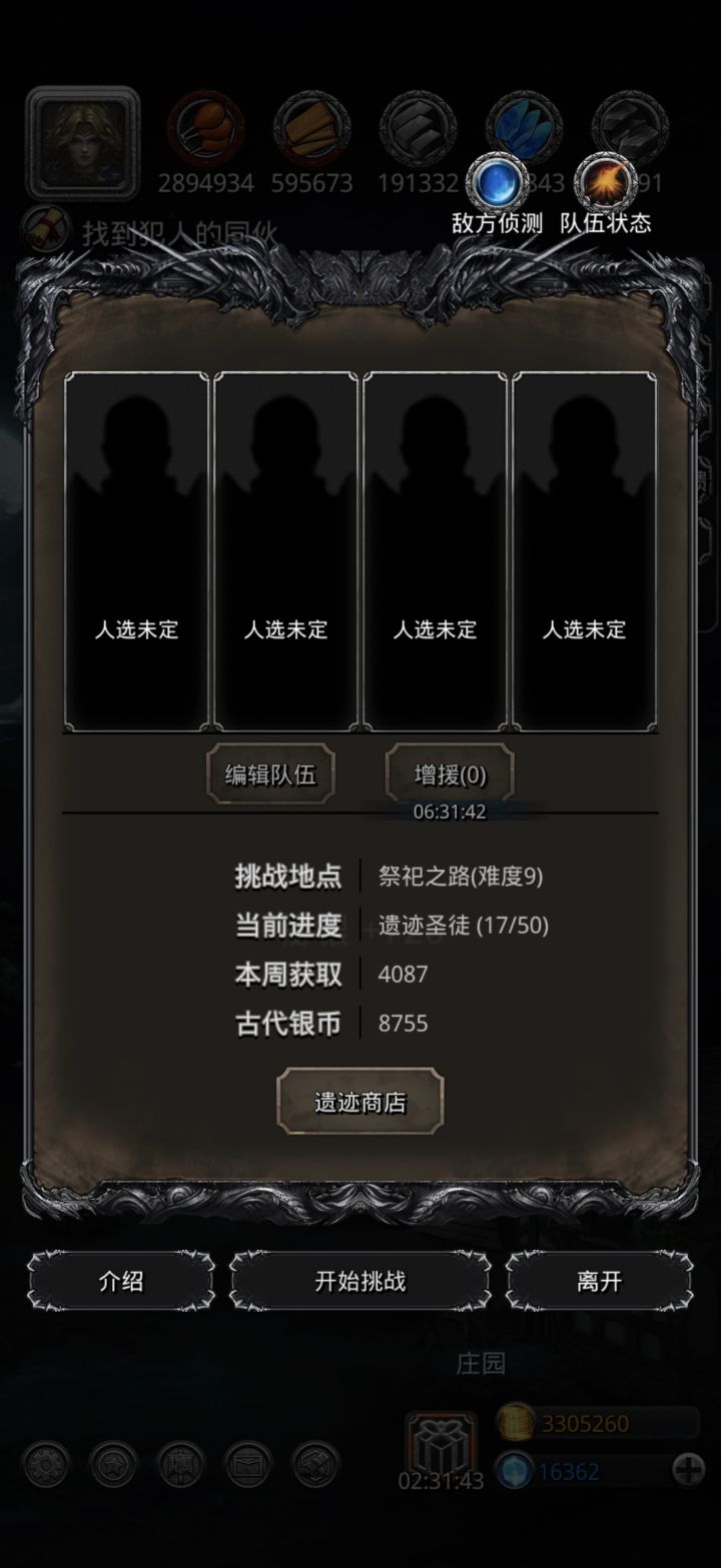 刚上遗迹9截图