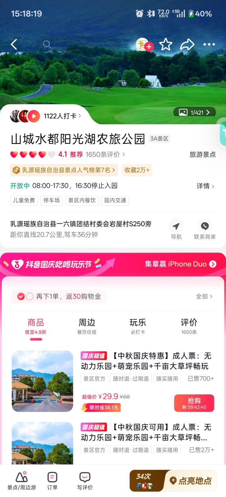卡死截图