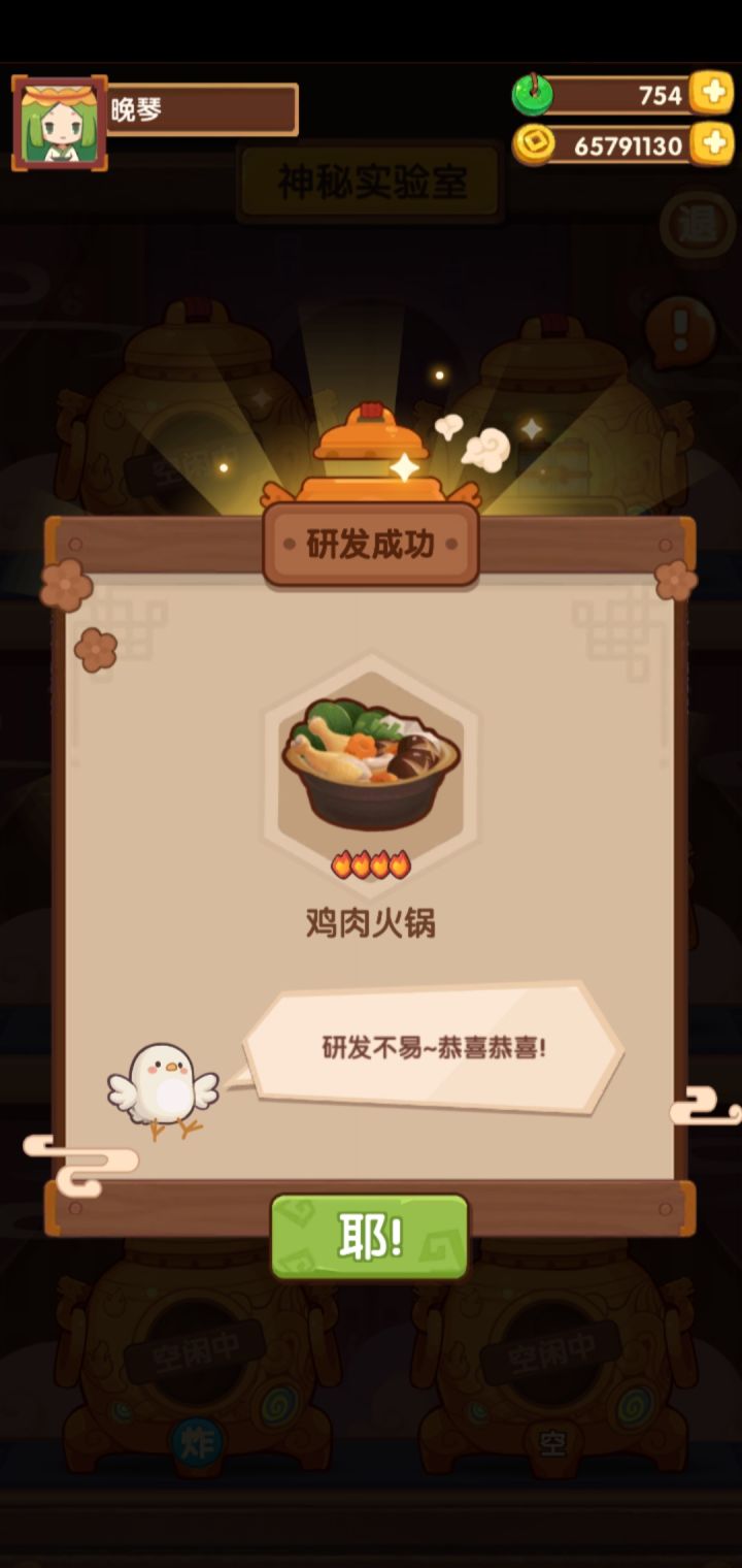 鸡肉火锅get~截图