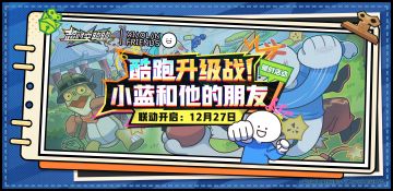 酷跑升级战最全指引来啦！内含惊喜现金奖励抽奖~