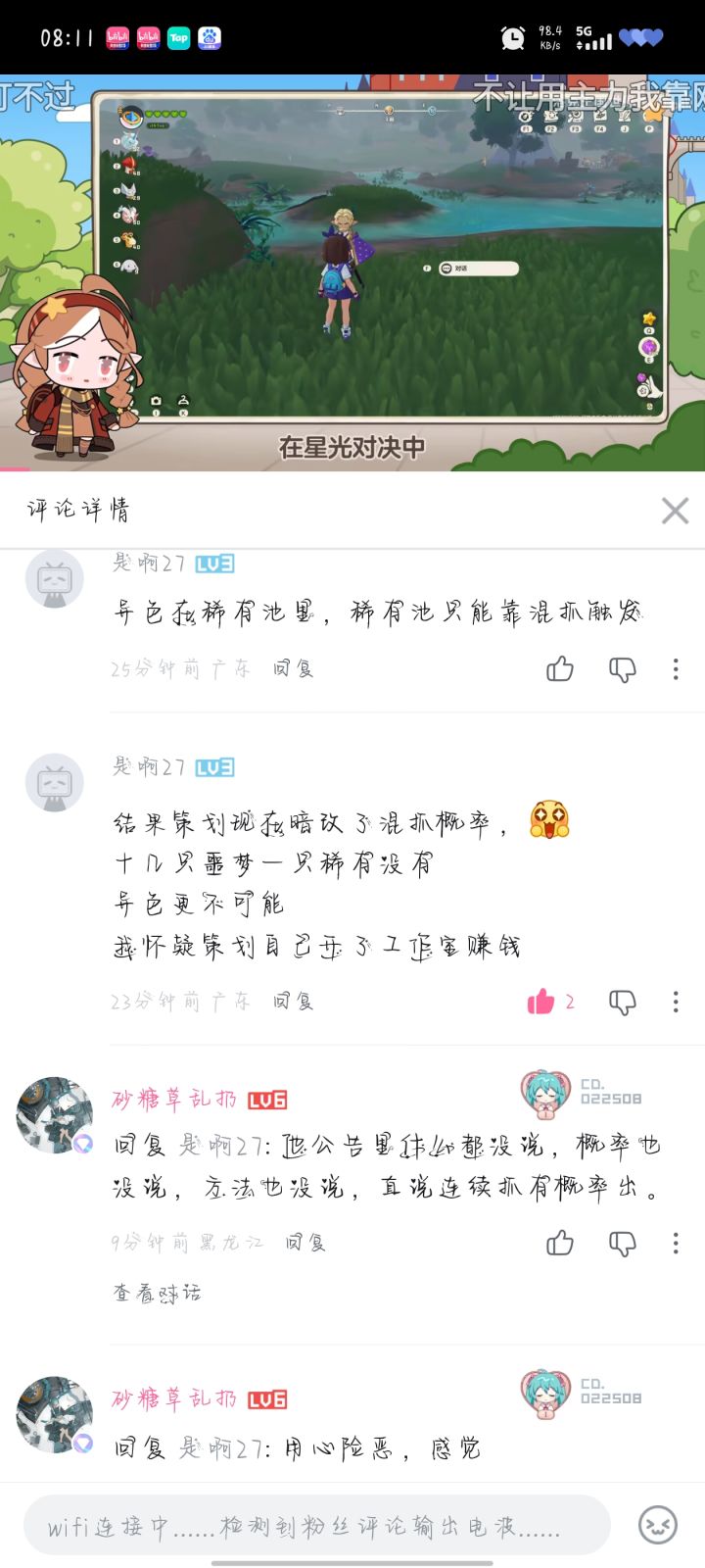 讨论,截屏保存一下截图