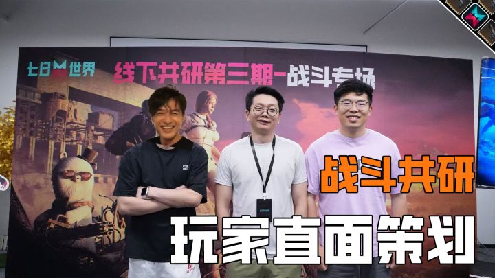 七日世界线下共研第三期,战斗专场,爆锤策划截图