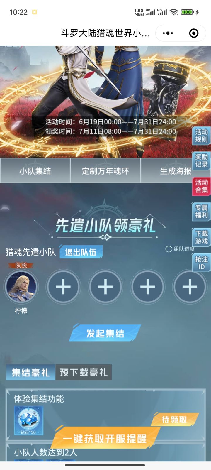 兄弟萌,来组队截图