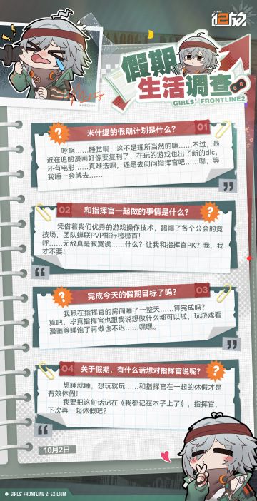 【国庆】人形假期生活调查——“米什缇”篇