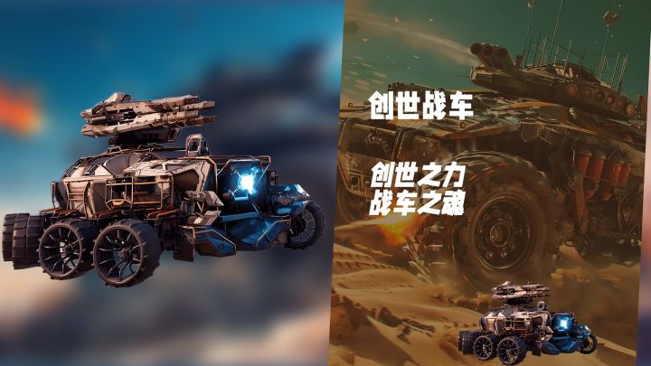 战场上的终极武器！《创世战车》500+模组×百万种杀器！截图