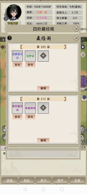 功法推荐，家族发展，自动赏赐，炼丹