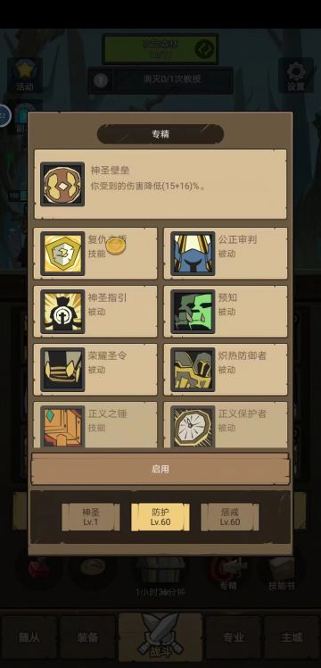 3.10.1-圣骑士-防护-防护骑士保姆级开荒攻略（从入门到入土）