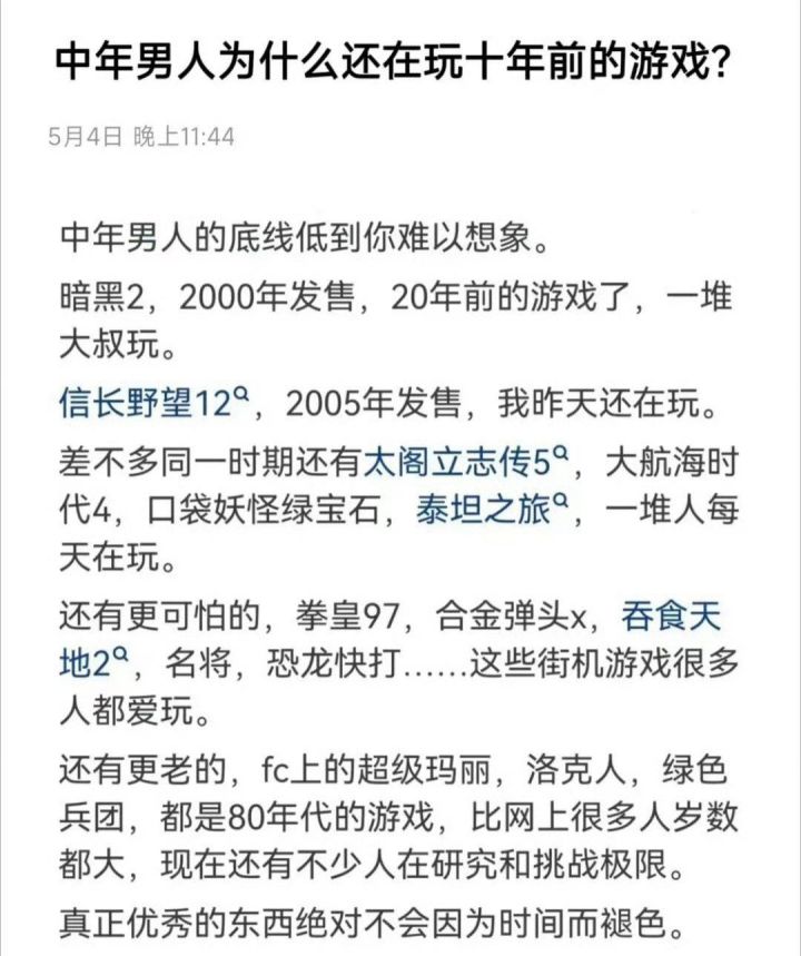 玩十年前游戏引热议!真正的好东西永不褪色截图