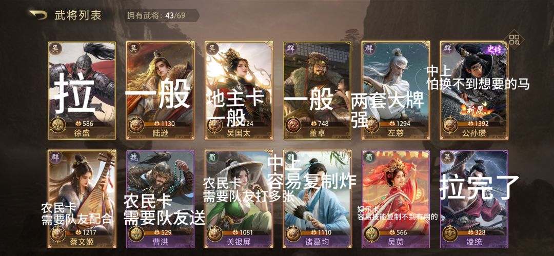 武将强度个人评价 不喜勿喷 3