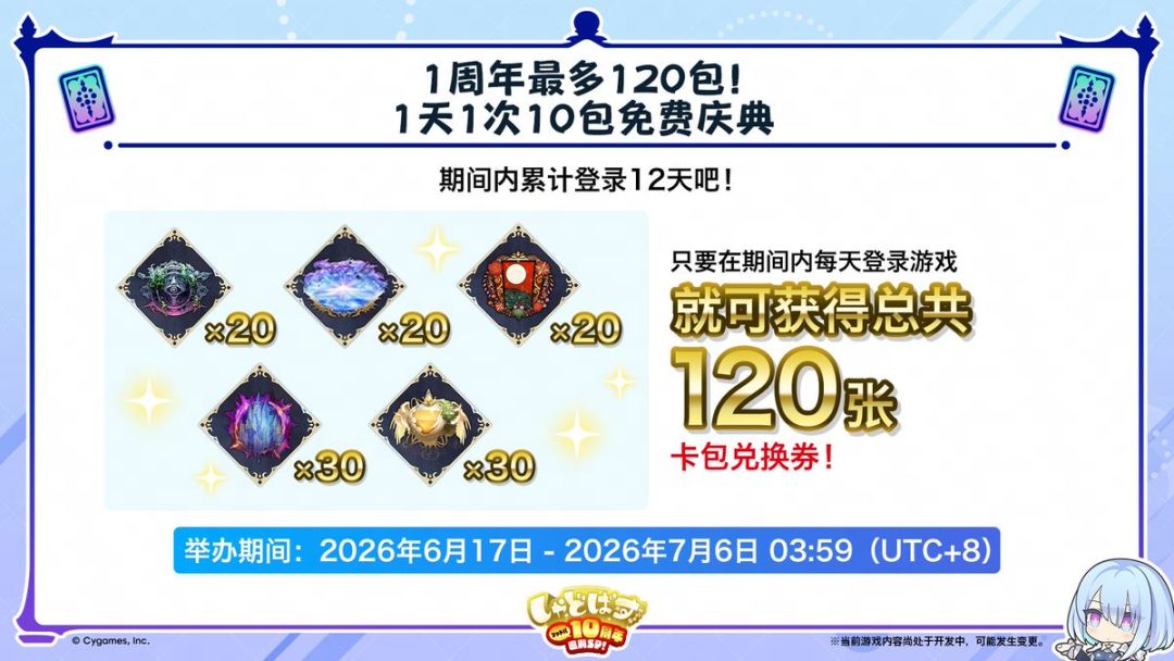 6月17日 超凡世界1周年庆正式开始! 1