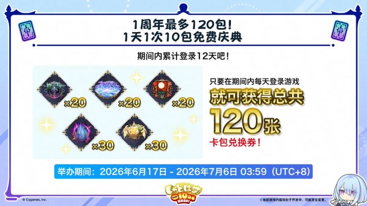 6月17日 超凡世界1周年庆正式开始!截图
