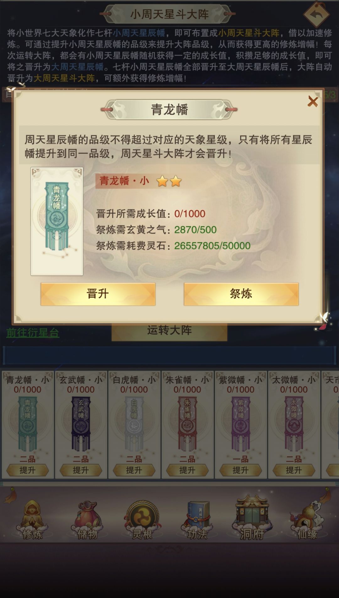 星斗大阵要祭炼吗? 1