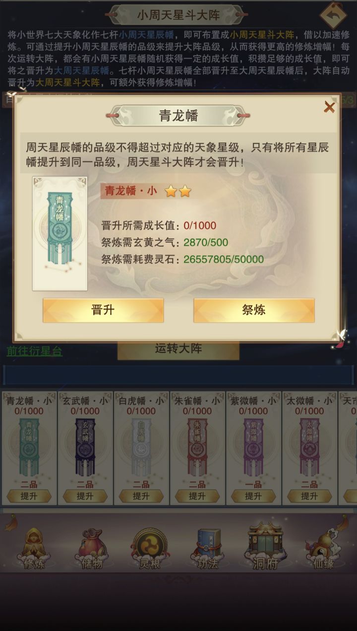 星斗大阵要祭炼吗?截图