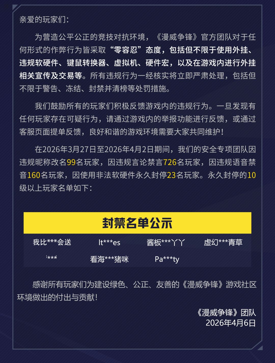 《漫威争锋》违规处罚公告 VOL.68 2
