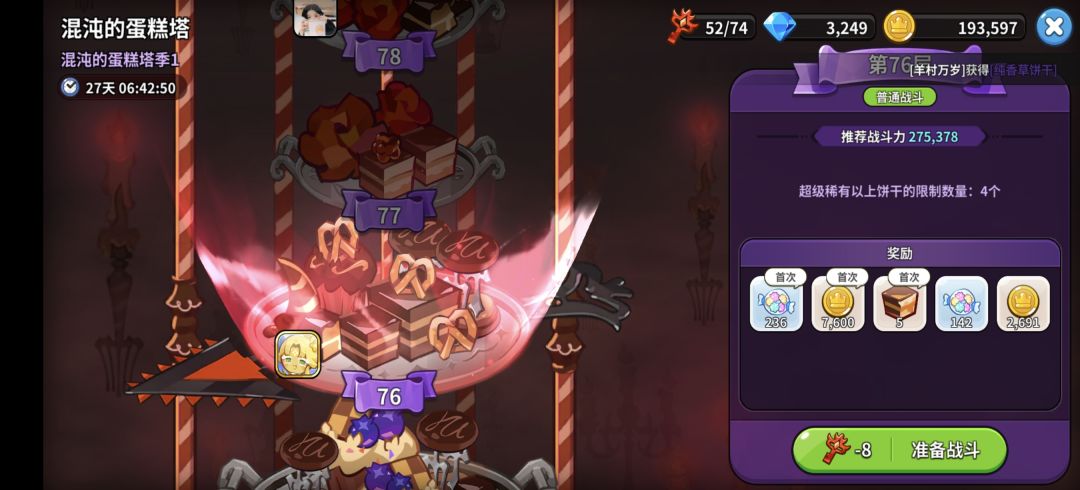 75 层终于过了啊啊啊要疯要疯要疯了 2