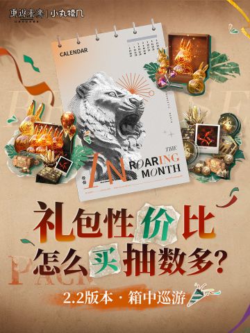 巡游限定丨礼包单抽性价比大汇总