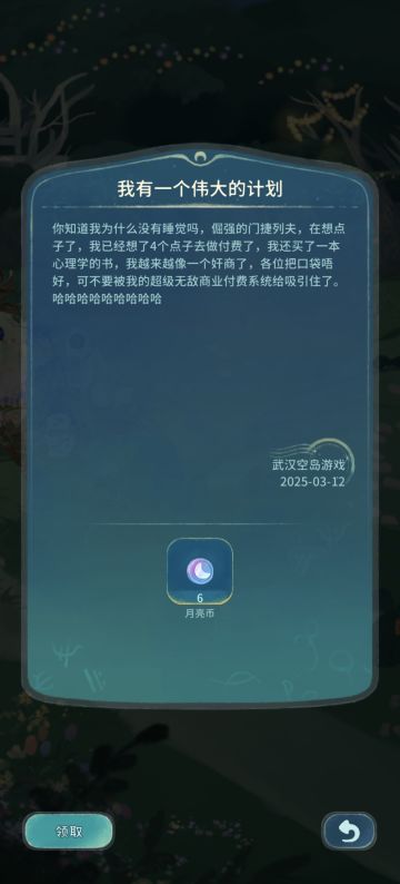 晚安森林极低成本宣发与稳定流水盈利的建议