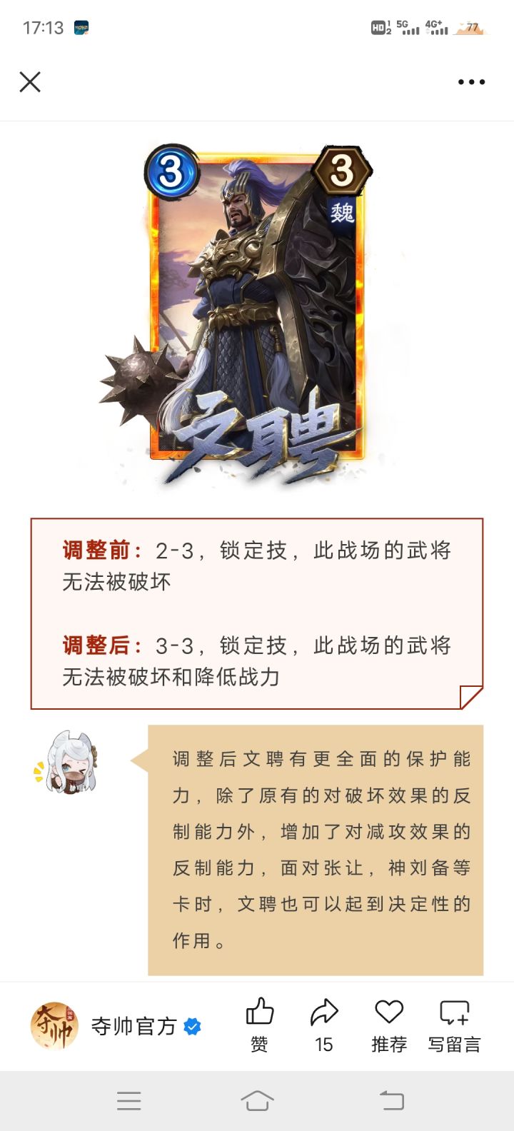 这可是给张让来了一刀狠的截图