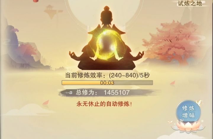 元婴升级怎么这么慢截图