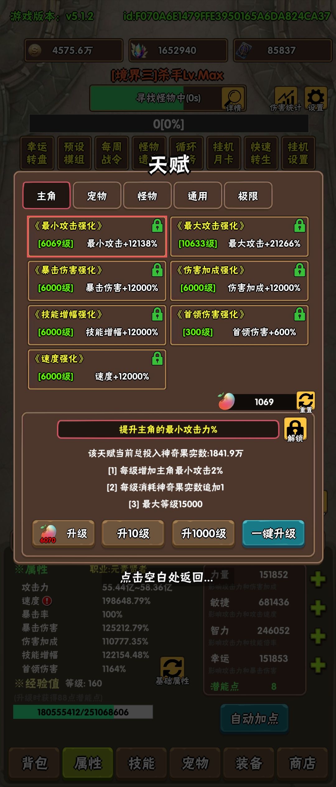 261001进境界四,记录 7