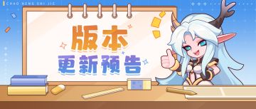 超能情报站 | 新增符文洞窟副本！新符文-圣洁即将来袭