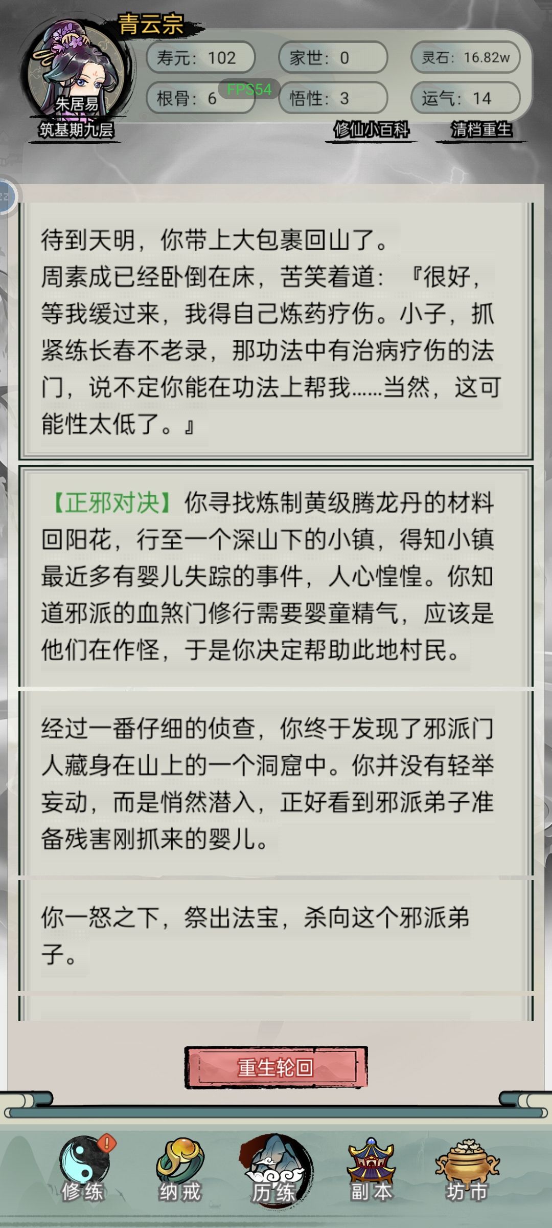 😅垃圾剧情杀劳资7万战力,被垃圾筑基杀 1