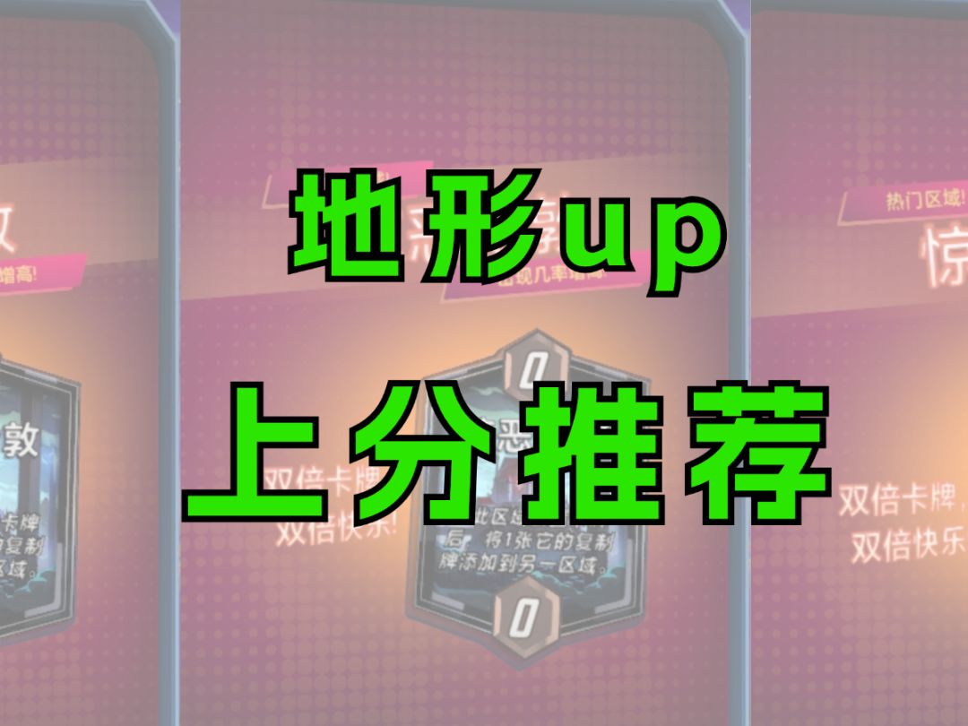 双倍大哥！双倍快乐！地形up上分推荐【漫威终极逆转】截图