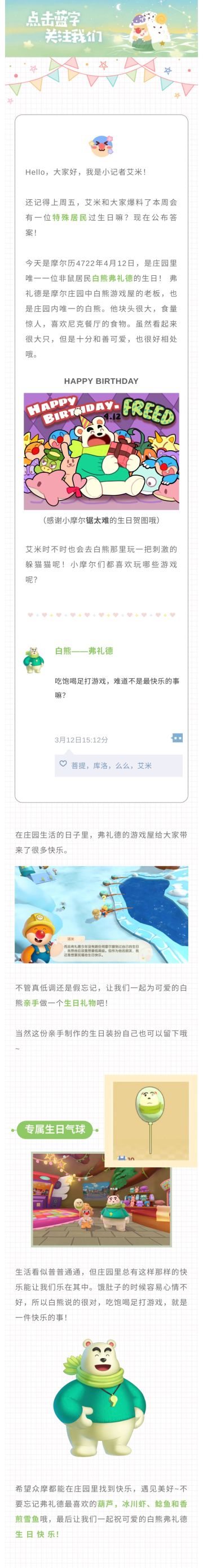 今天反过来，为他带去快乐吧！