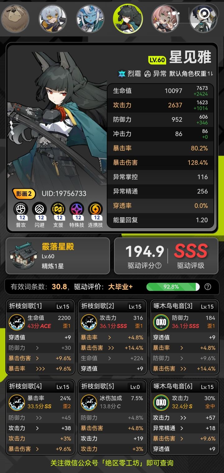 驱动盘副词条怎么选择截图