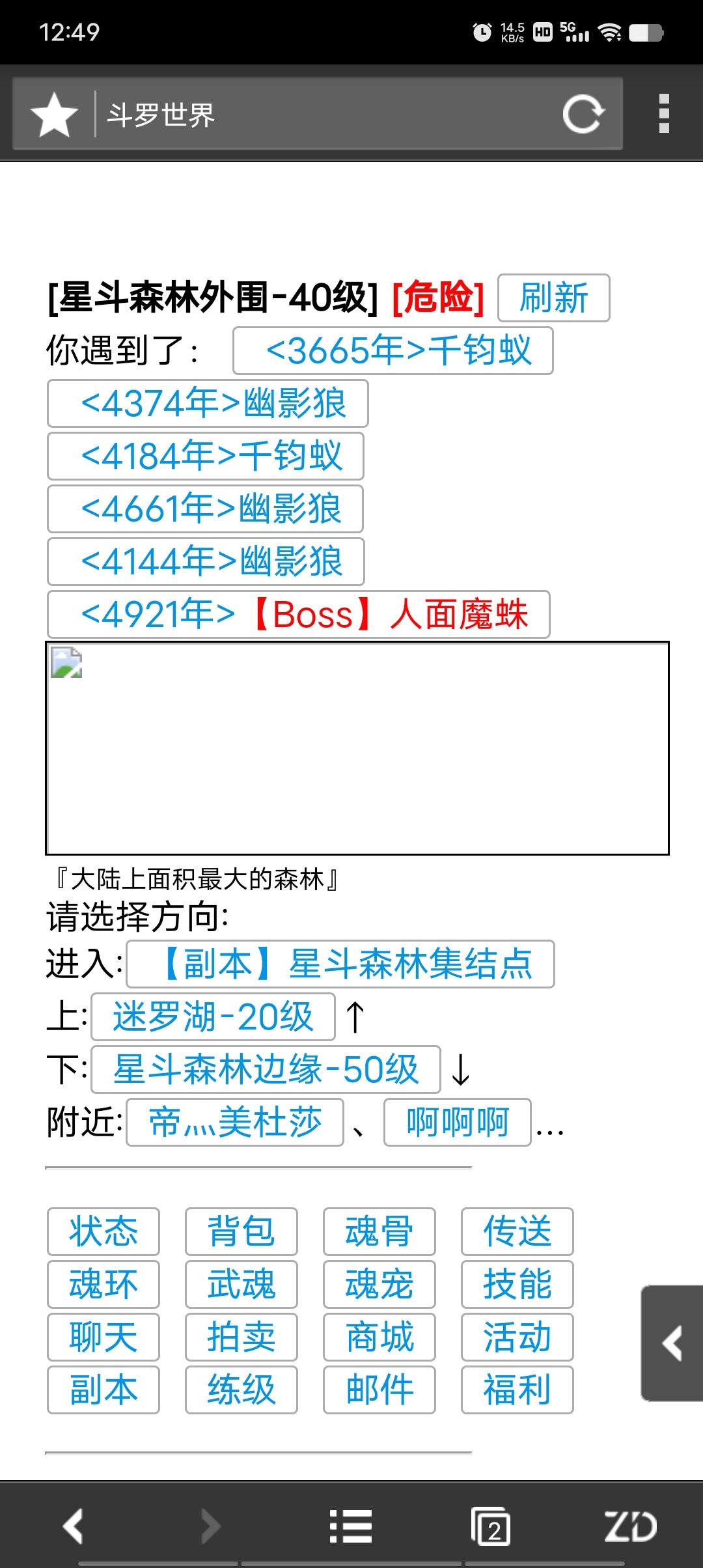 斗罗大陆网页版有大佬一起玩吗 3