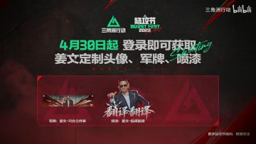 姜文加盟三角洲"让子弹飞"名场面空降猛攻节