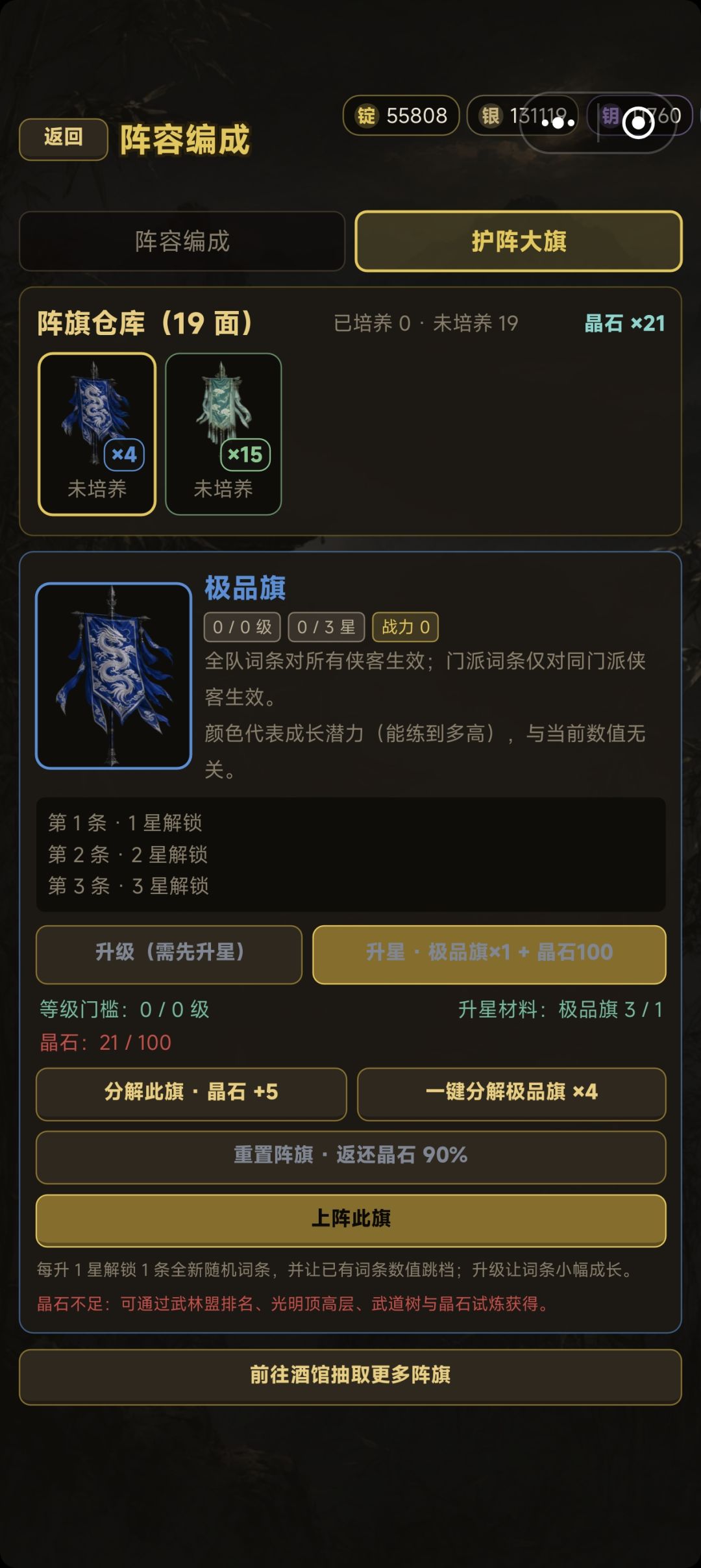 【更新预告】全新系统「护阵大旗」登场! 3