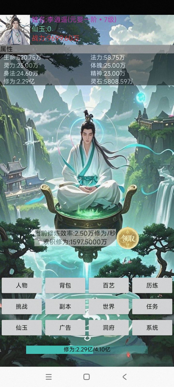 第四天元婴了，被装备副本坑了，8次只出了6件装备，还没出关键的武器防具鞋子，副本进度大大延缓[表情_生气]截图