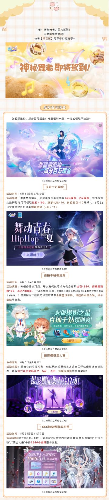 神秘舞者，即将驾到！TA是【？？？？】