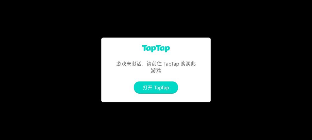taptap无法激活 1