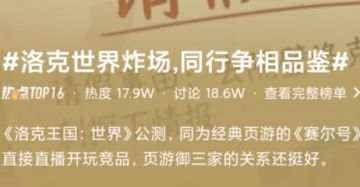 《洛克王国：世界》席卷全网 童年页游御三家同行整活引关注