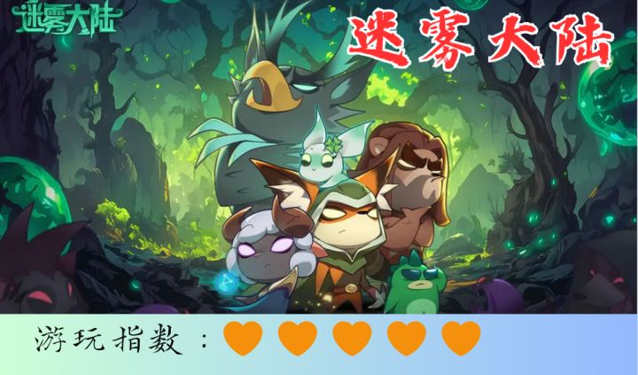 <迷雾大陆>暗黑风平面冒险游戏，战术与技术的双重考验截图