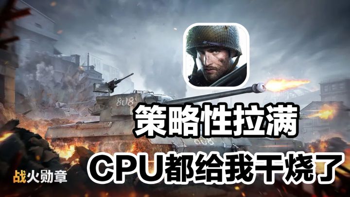 近现代战争，11大兵种，200+装备，莉莉丝新作SLG，军迷狂喜！截图