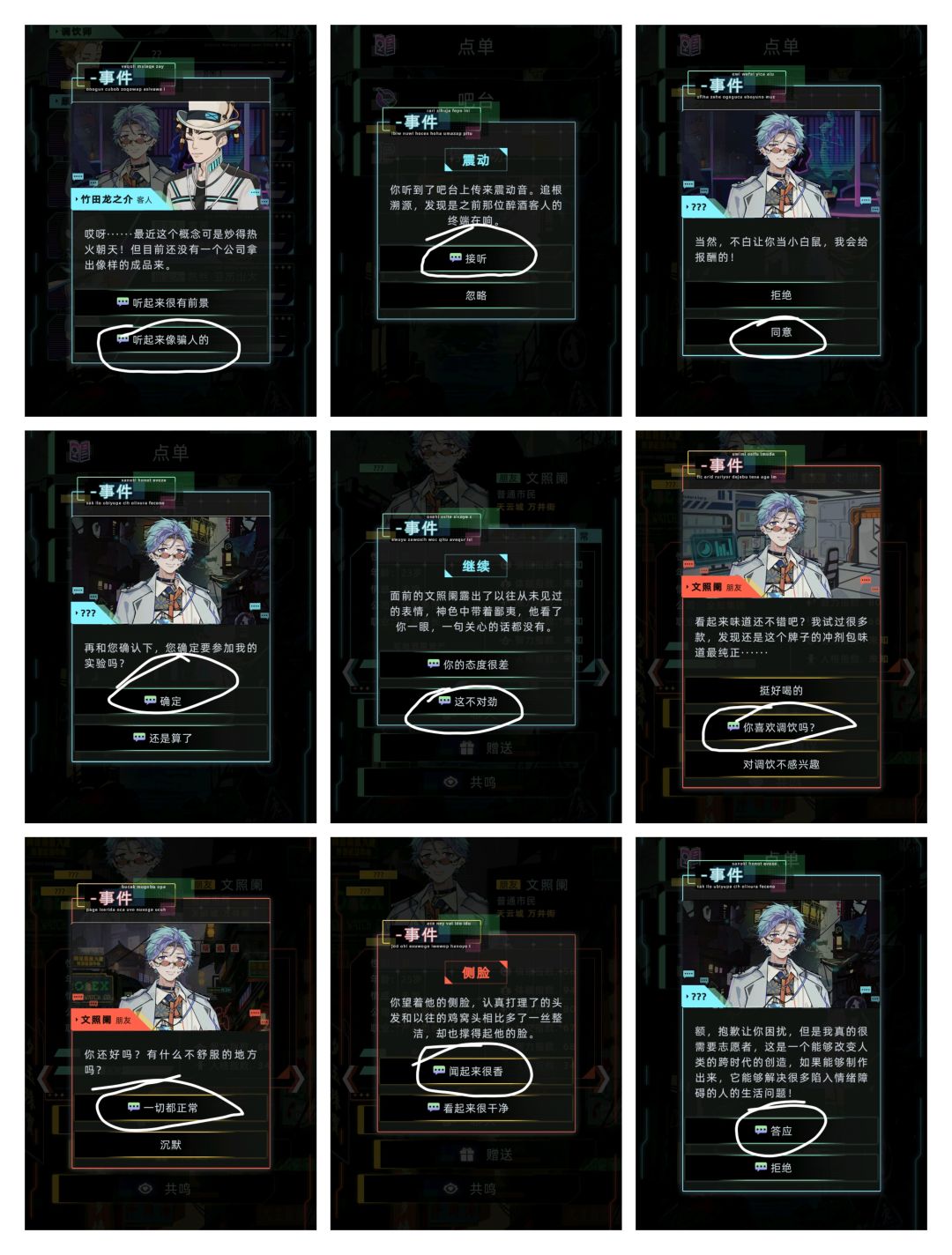 文照阑攻略来了，有一些没截图，但也不太影响，圈起来的都是我自己选的，后面成为了恋人截图