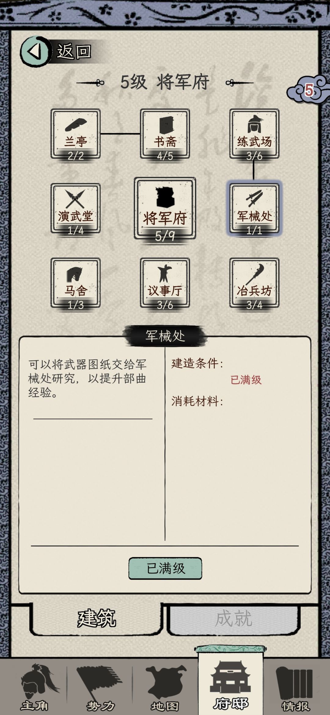 为啥建了军械处,没有军械处 1