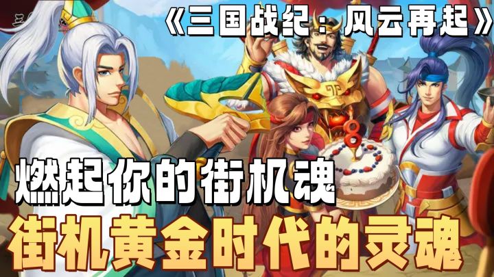 承载街机黄金时代的灵魂截图