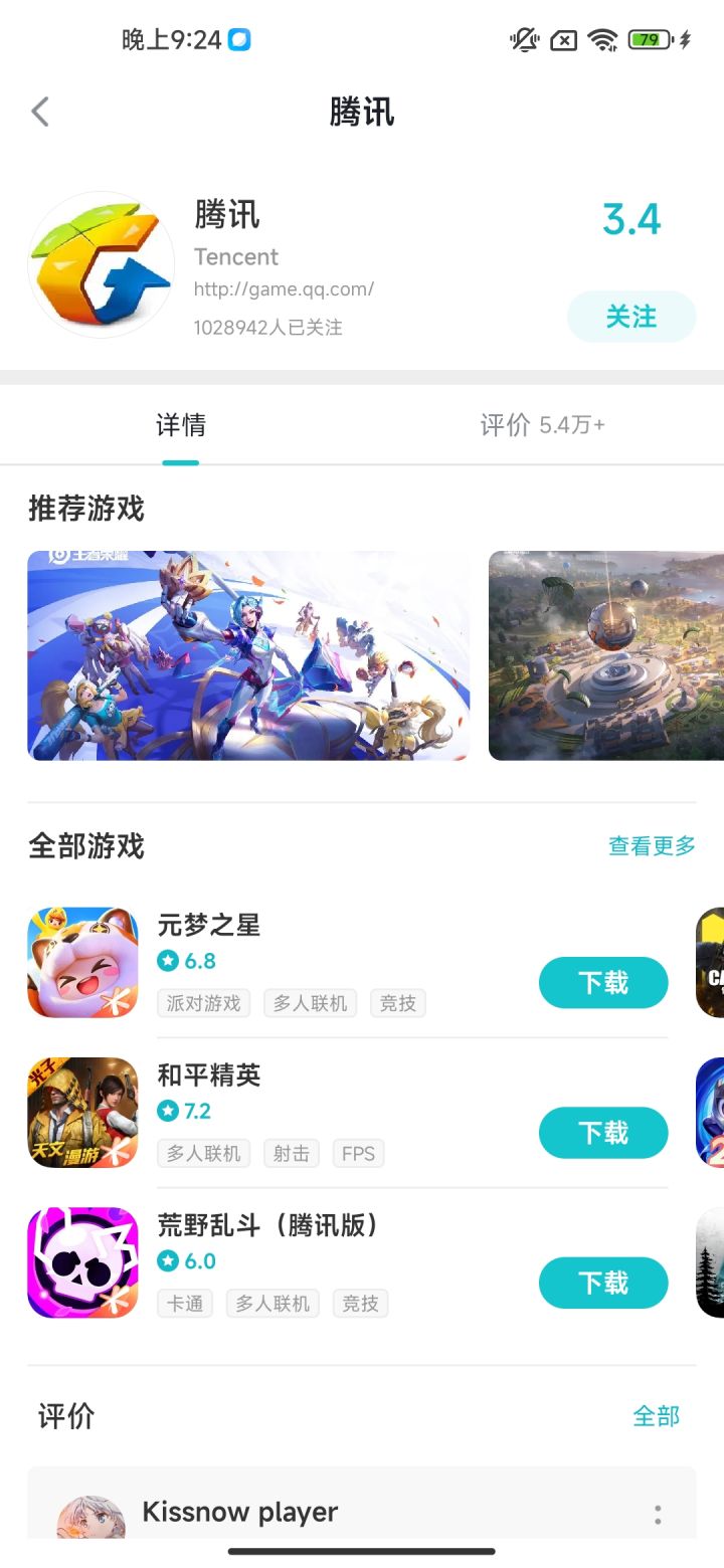 腾讯已经是手下败将截图